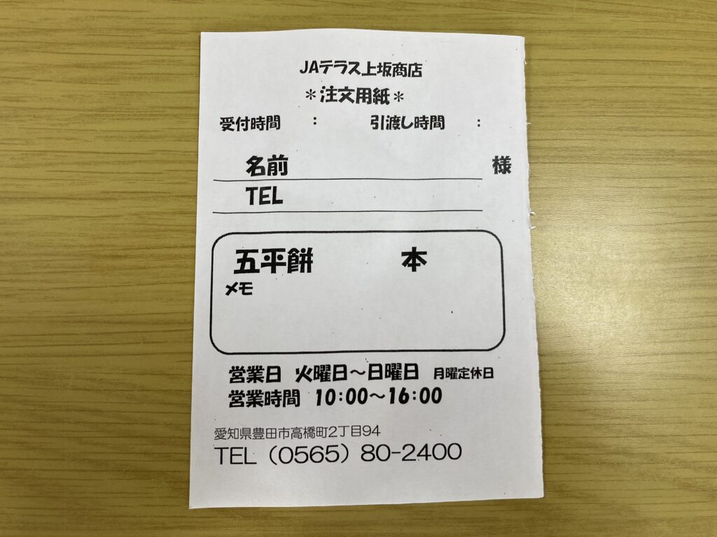 上坂商店_注文用紙